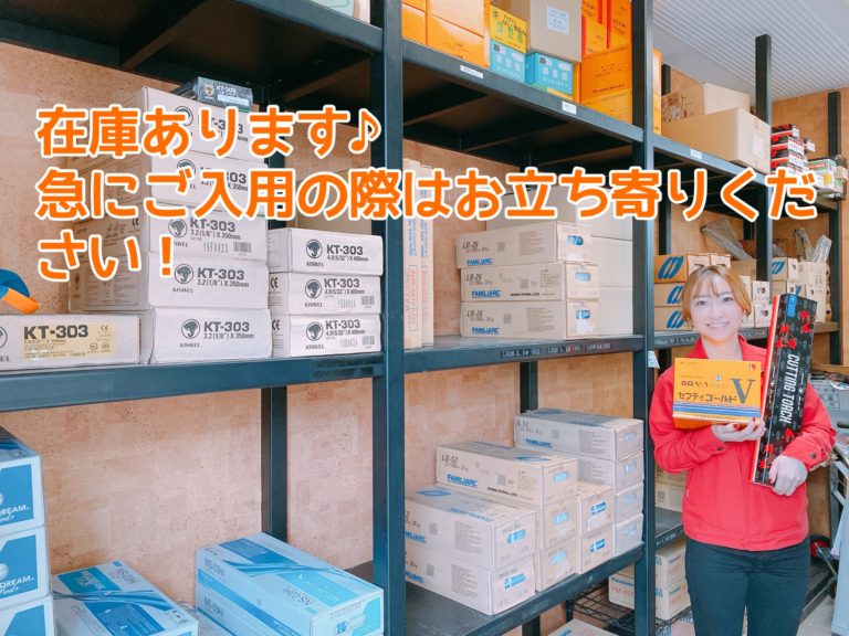 在庫あります！溶接棒・調整器・火口・ガスバーナー