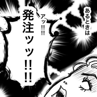 冨士山マンガ④