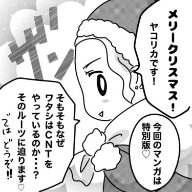 冨士山マンガ⑲