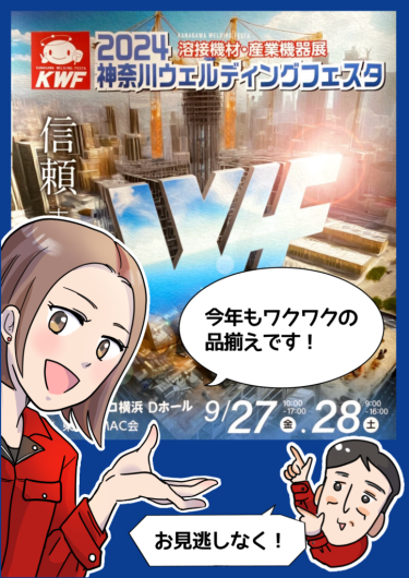 【ウェルディングフェスタ神奈川2024のおしらせ】